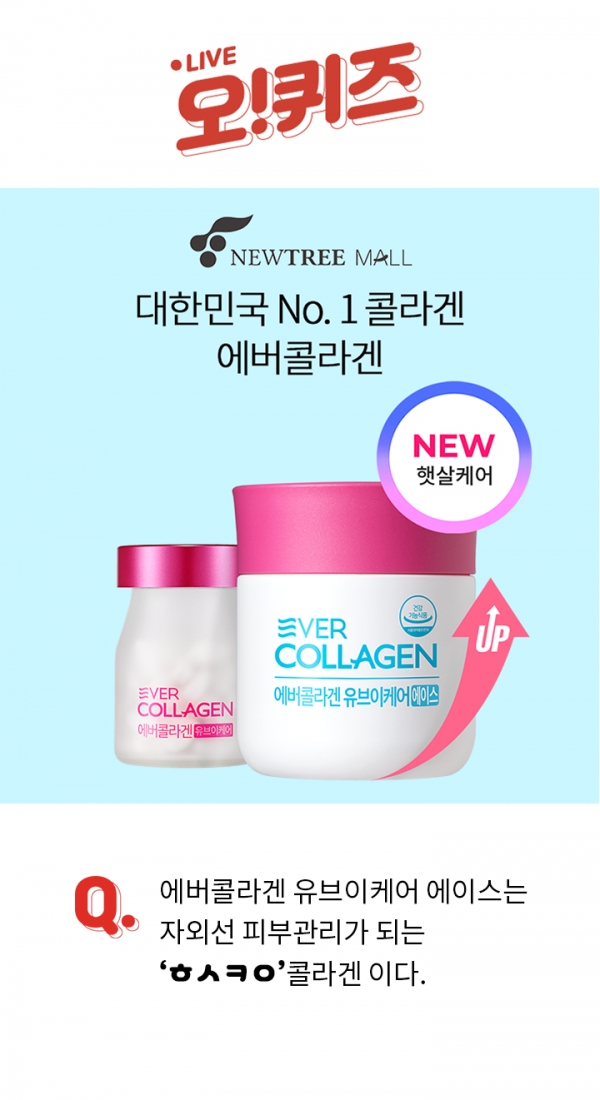  에버콜라겐 유브이케어 에이스, 오후 3시 'ㅎㅅㅋㅇ' 초성퀴즈 정답