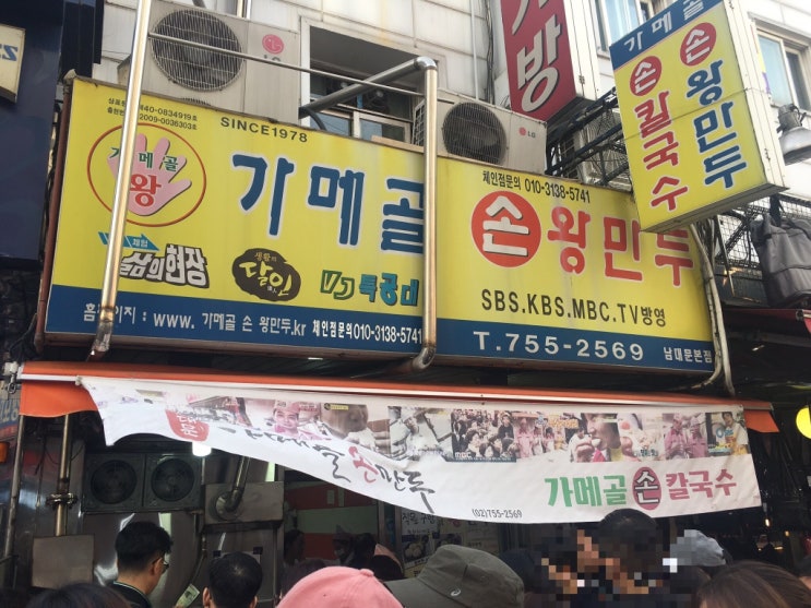  남대문시장만두맛집 가메골손왕만두(칼국수+만두)