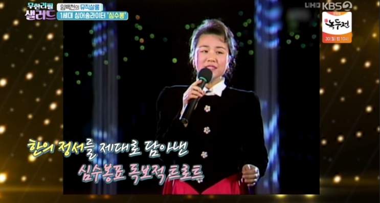  음악향기가 전하는 "가수 심수봉" #1
