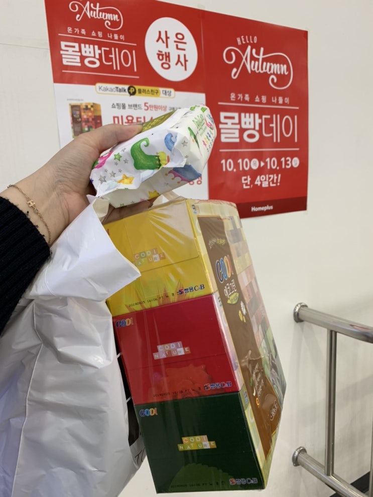  파주 운정홈플러스는 몰빵데이 행사중!! 10/10~14 4일동안 사은행사중!!