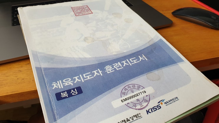  기장 복싱 생체 유소년 스포츠 지도사 국가자격증 복싱 생활체육지도사 필기, 실기, 구술 준비 (2) - 대전대학교를 가다 / 성심당 / 운동