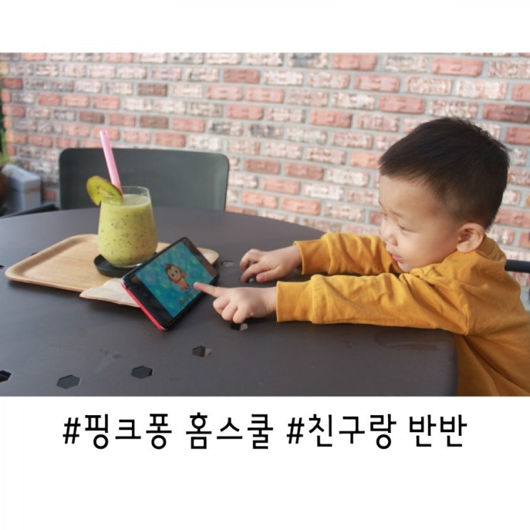  핑크퐁홈스쿨 10월호 사이좋게 친구랑반반