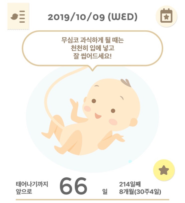  깜짝이 엄마 정뚠뚠, 임신 30주차 4일째 이야기