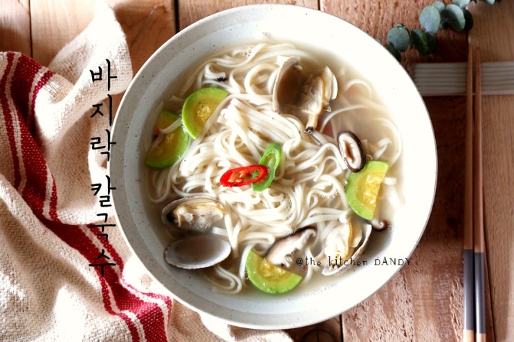  시원한 바지락칼국수 만드는법 바지락 해감