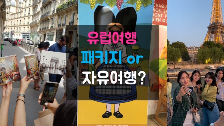  기간별 유럽배낭여행 추천루트와 겨울여행준비물 소개!
