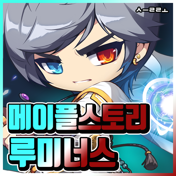 메이플스토리 루미너스 스킬트리 [메이플 빛 어둠] : 네이버 블로그