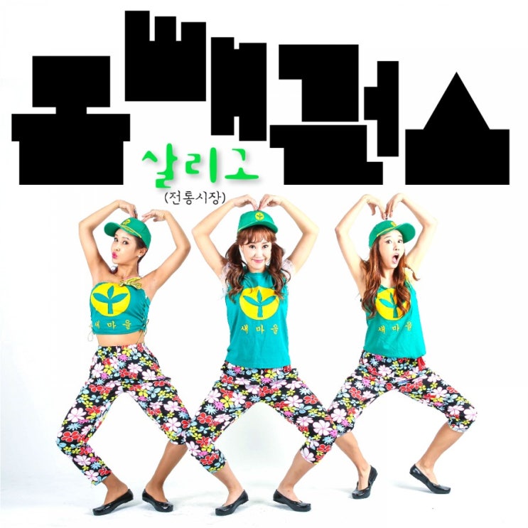  여자 싸이가 세명이나??!!!