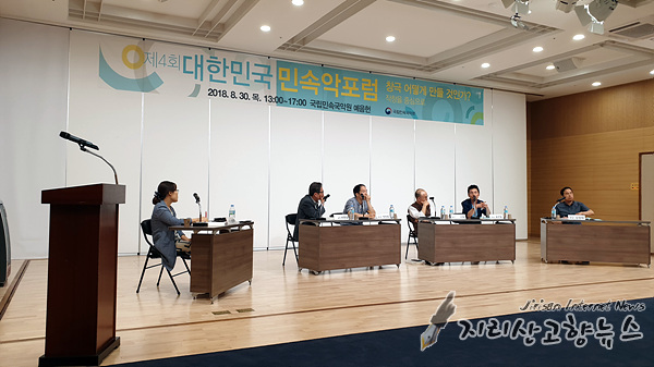  국립민속국악원, 제5회 대한민국 민속악 포럼 개최  -지리산고향뉴스-