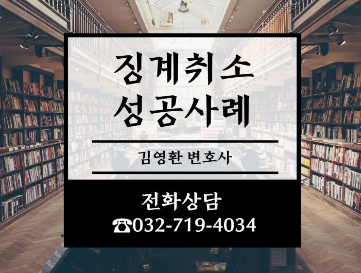  [군인징계]징계처분취소 성공사례_항소심 승소