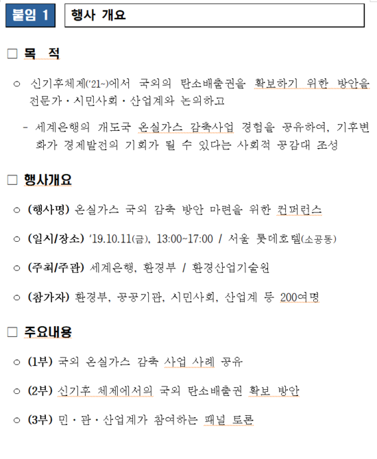  온실가스 감축을 위한 한-세계은행 학술회 개최