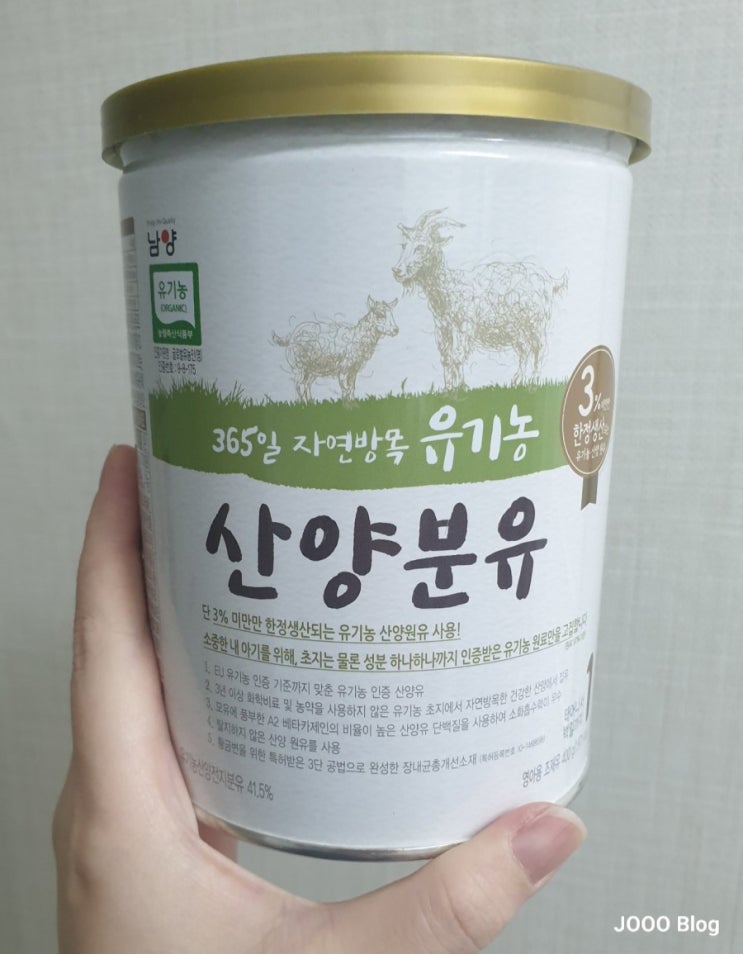  남양 유기농 산양분유 1단계 태어나서 16일차 먹이고 있는 이유