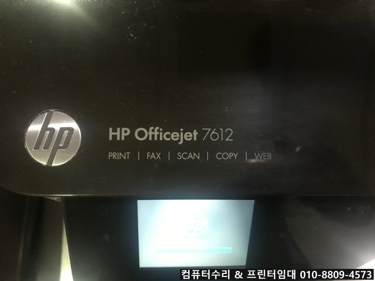  잉크 카트리지 소모됨, HP officejet 7612 수리, 하남 프린터수리