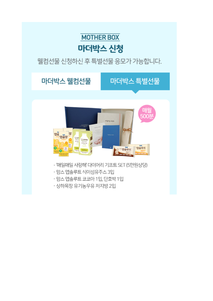  마더박스 신청해요