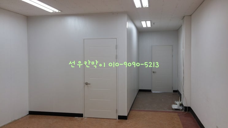  사무실칸막이공사 저렴한 래핑칸막이 공사했어요.