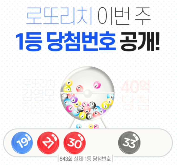  이번주 예상 로또번호 분석하고 생성하여 받기!