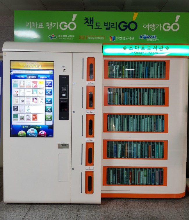  KTX 타러갈 때 /동대구역 스마트 도서관