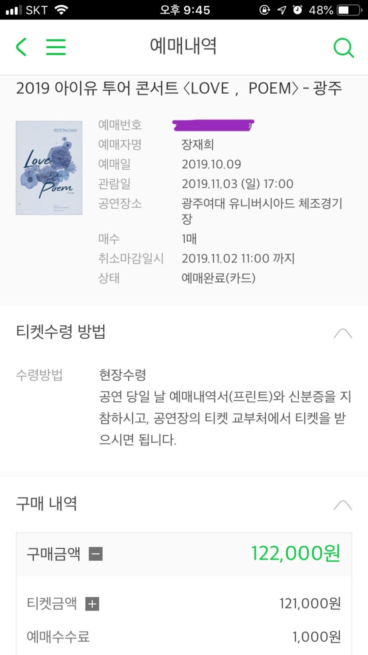  아이유 콘서트 광주 멜론 취소표 잡았어요️