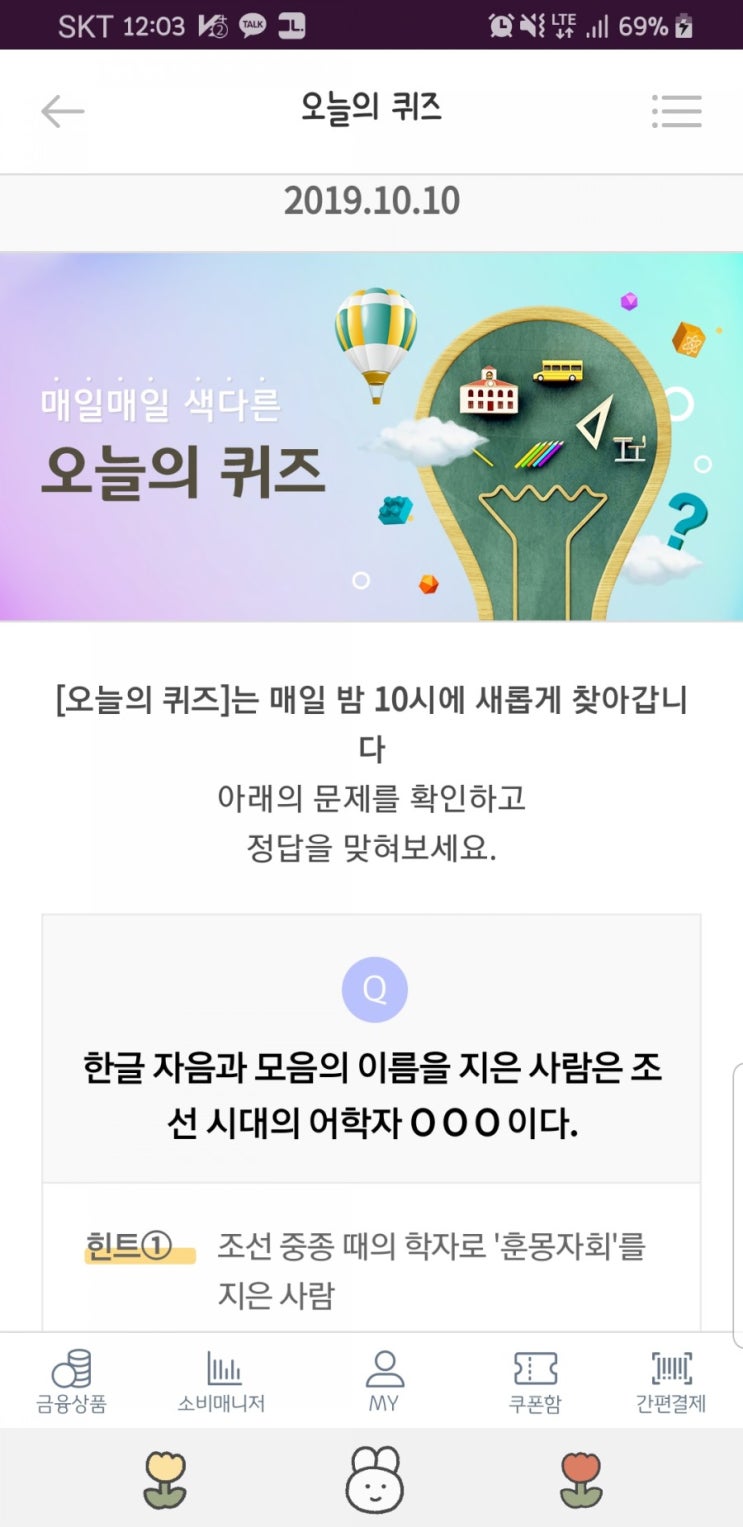  리브메이트 오늘의퀴즈 10월10일