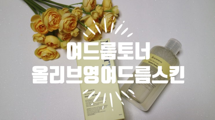  올리브영 여드름 스킨, 여자토너는 바로 이것!