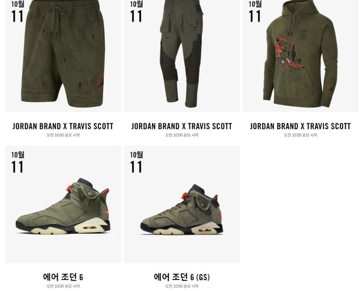  나이키 코리아 조던6 X 트레비스 스캇 칵투스잭 발매 (발매처,응모처)