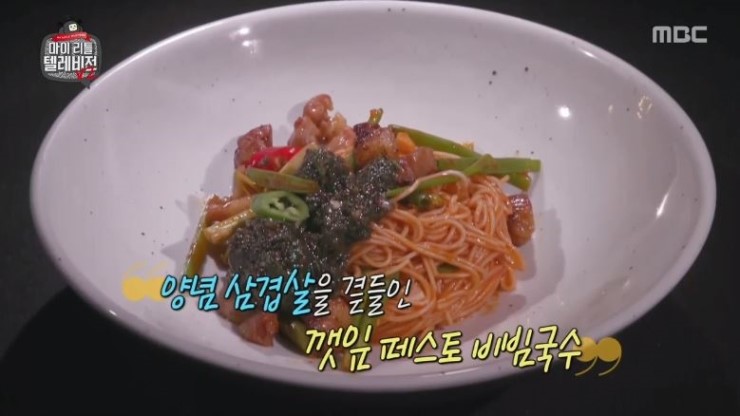  마리텔 김소희 셰프님 깻잎 페스토 비빔국수(With 양념 삼겹살)