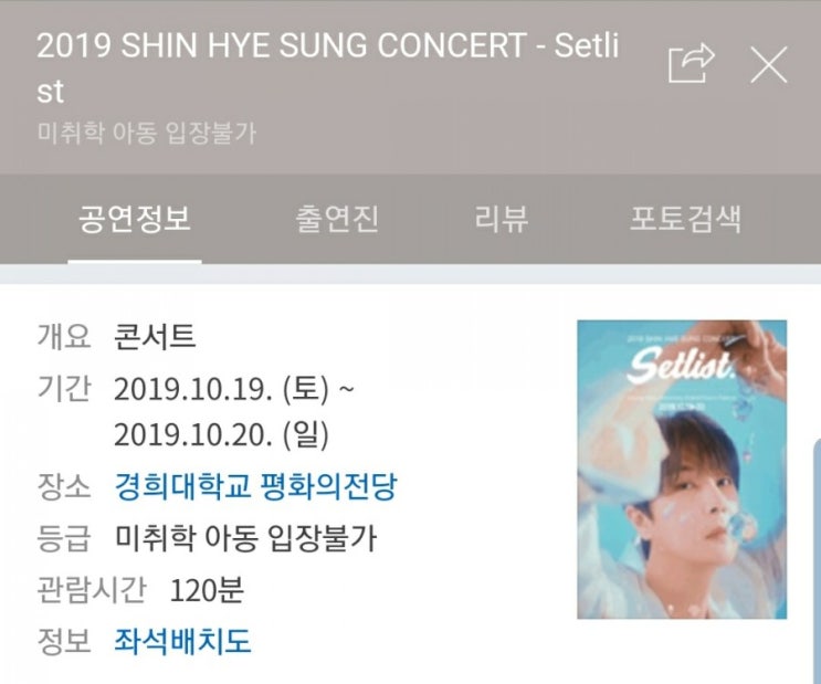  밤새도록, 하루종일 신혜성 앓기 [Setlist 듣기]