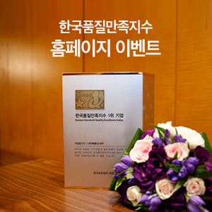  에몬스가구 한국품질만족지수 8년 연속 1위!  홈페이지 이벤트