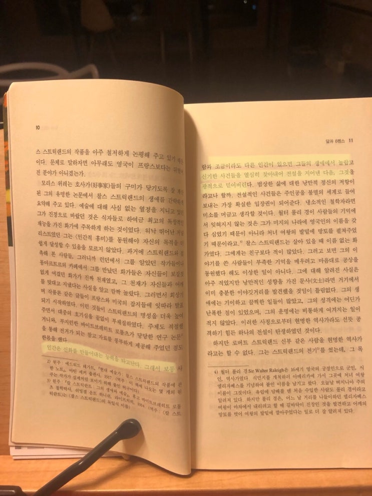  달과 6펜스