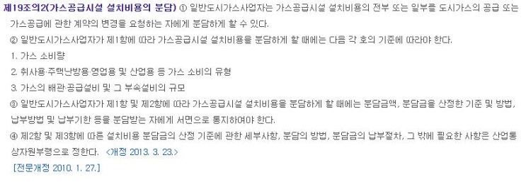  도시가스배관공사 필수 확인 사항 - 시설분담금
