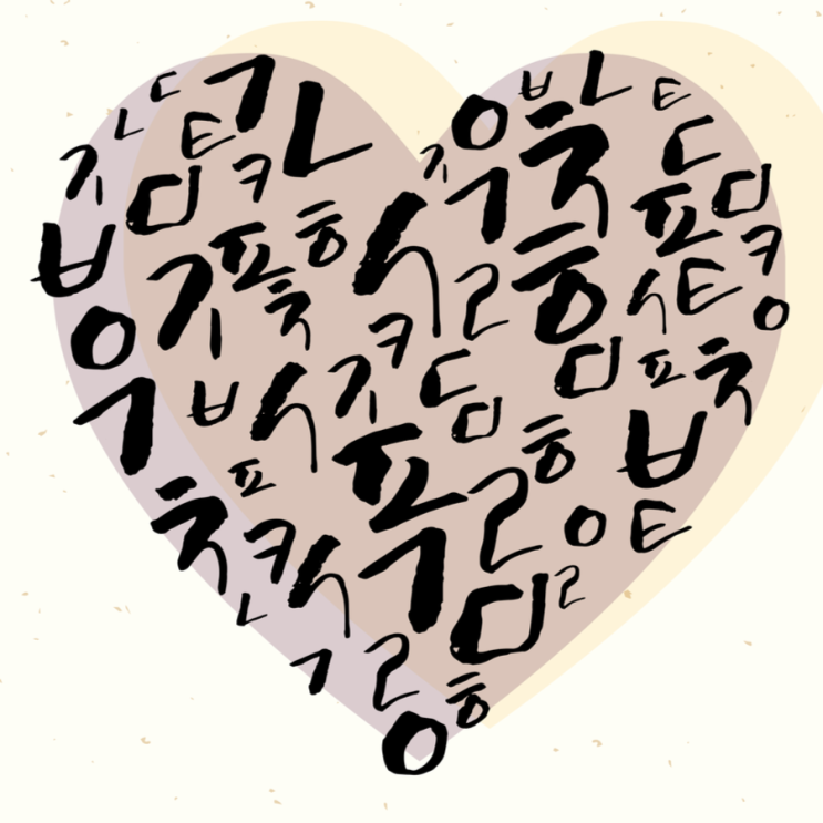  나만의 폰트 만들기, 쉬운 제작 방법!