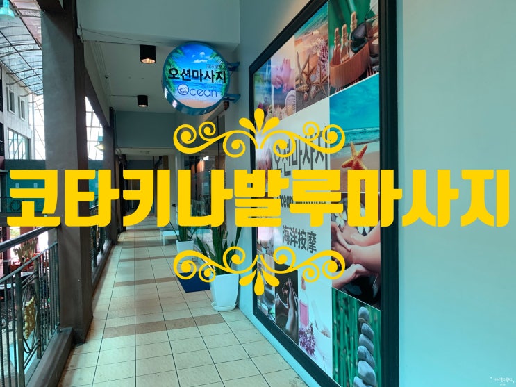  코타키나발루 마사지 한국인 매니저+픽업 가능 편함 그 자체!