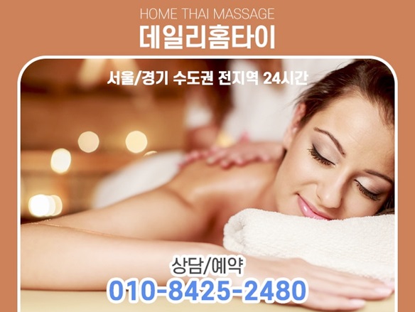 용두동출장타이마사지 퇴근후 한번씩 이용해요 용두동출장타이마사지 퇴근후 한번씩 이용해요