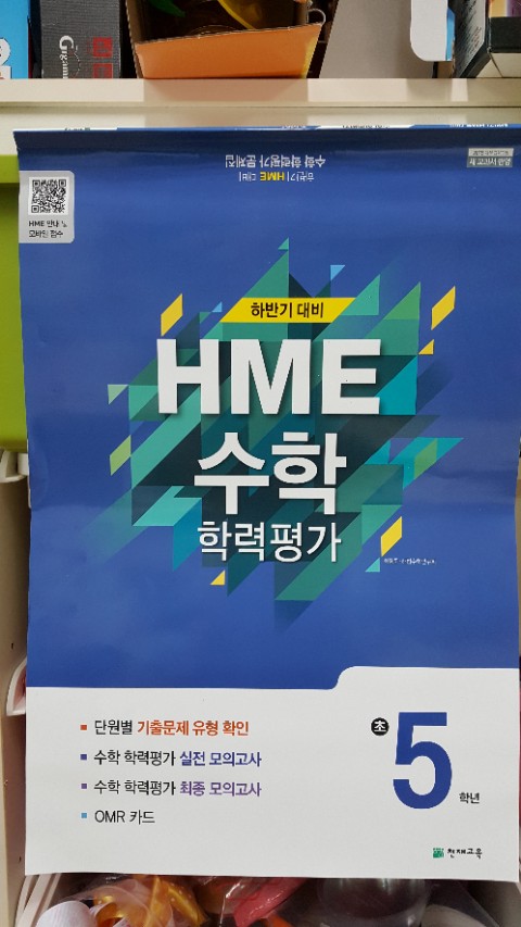  + 하반기 대비 HME 수학 학력평가 - 자신감을 위해 시작했는데 잘한 일인지 모르겠어요.