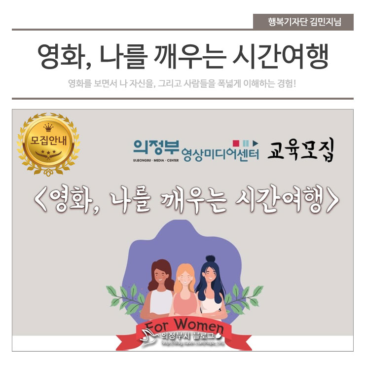  의정부영상미디어센터 <영화, 나를 깨우는 시간여행> 모집 안내