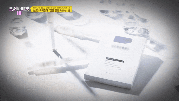  프리한마켓10 안티에이징 세렌디뷰티 탄산팩 스파클링팩 좋아보여!
