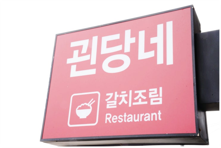  제주 쇠소깍 맛집 해물탕이 개운해요!