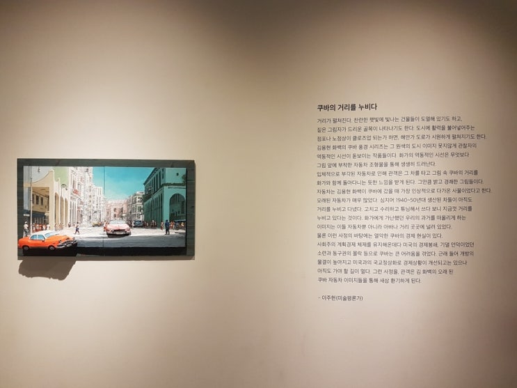  10월 전시/인사동 전시_김용현 작가의 <CUBA>