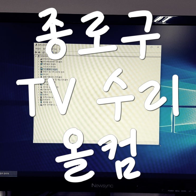  종로구 tv 수리 55LM6100 티비 고장 AS 출장 방문