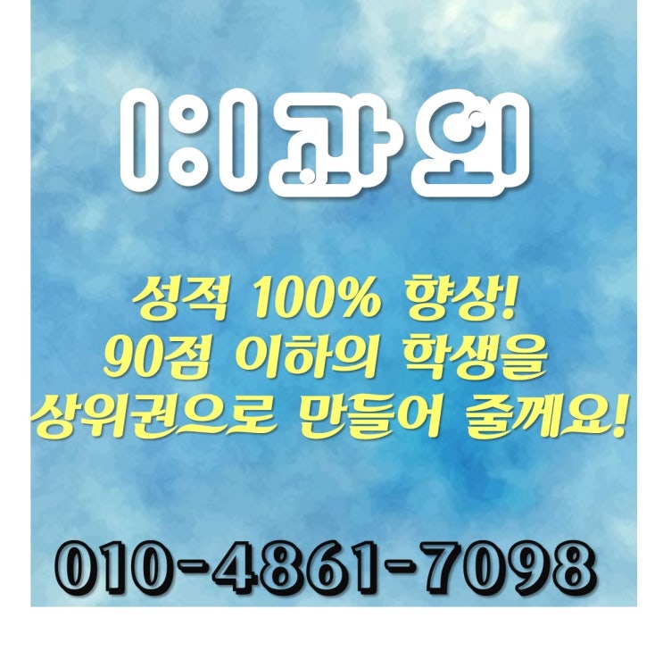  수원국어과외 수원과학과외 사회,한국사,회화 수원과외
