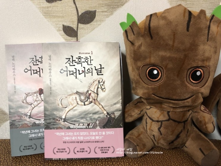  넬레 노이하우스의 아홉번째 작품 - 잔혹한 어머니의 날