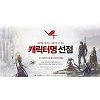넥슨 V4, 캐릭터명 선점 이벤트 시작..11월 7일 출시 넥슨 V4, 캐릭터명 선점 이벤트 시작..11월 7일 출시