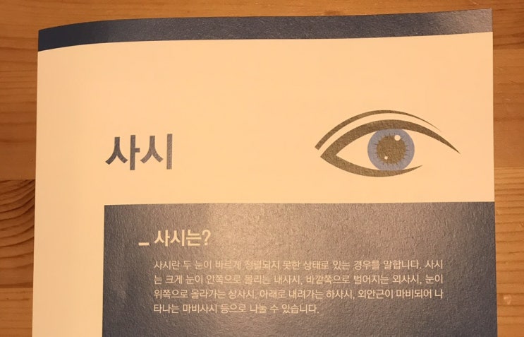  [꿈별] 8개월 다운 천사 사시 수술 예약