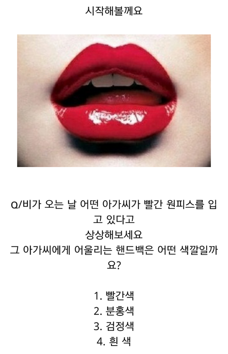  심리테스트 : 나의 연인 나이 알아보기
