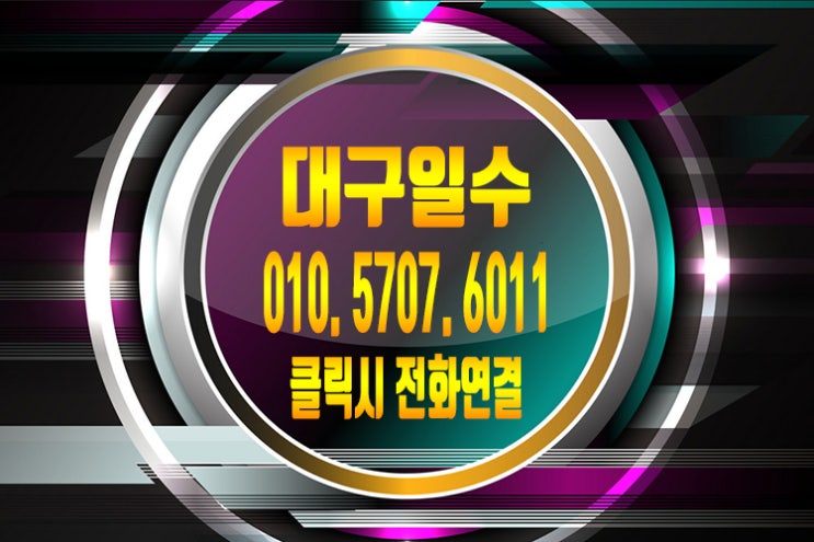 대구일수대출 가장 쉽고 빠르게