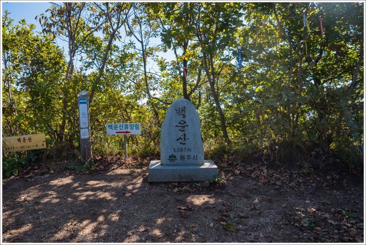  짧고 가볍게 다녀온 원주 백운산