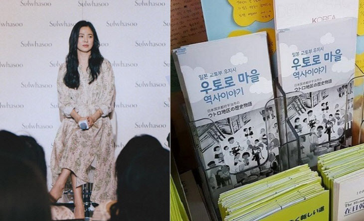  송혜교, 일본 우토로 마을에 한글 안내서 1만부 기증…'8년째 선행'