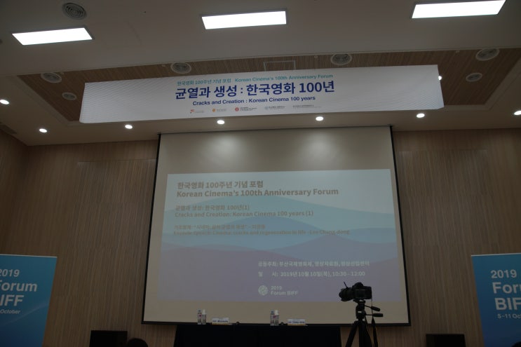  제24회 부산국제영화제 BIFF DAY-8 포럼 비프 <균열과 생성 : 한국영화 100년> 이창동 감독님의 기조 발제