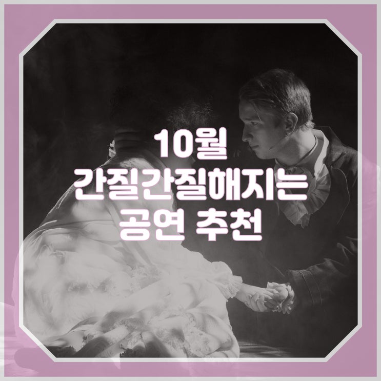  [서울연극] 가슴 설레게 하는 서울 대학로 공연 추천! Ι 무브컬쳐