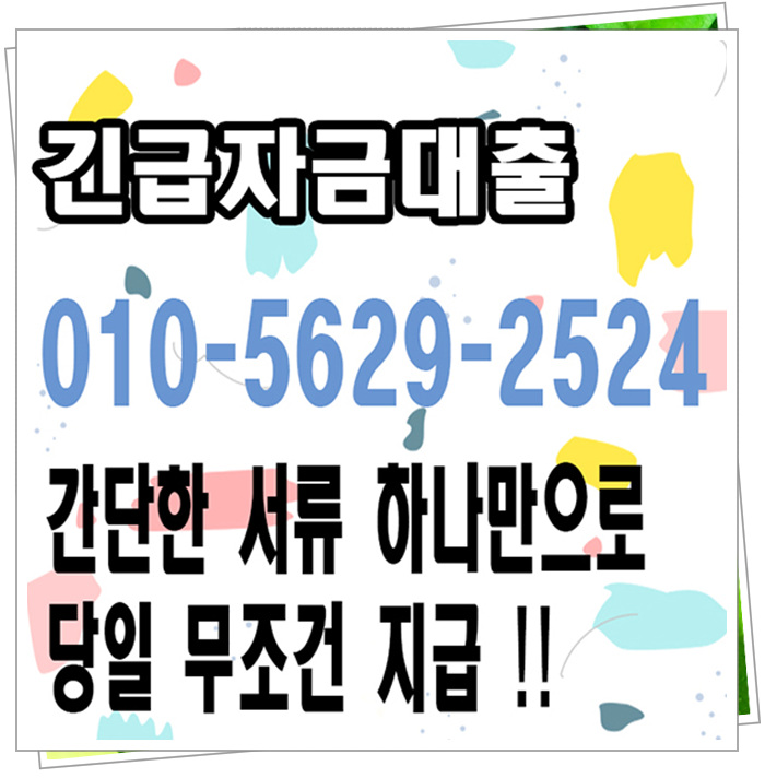  안양일수 안양사업자일수 함께