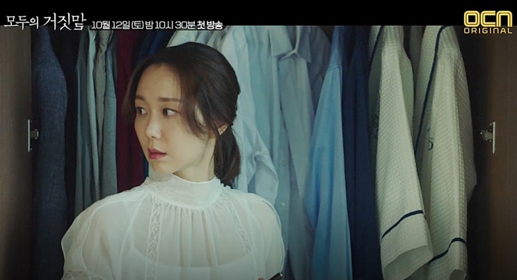  모두의 거짓말 인물관계도 이민기, 이유영 패션